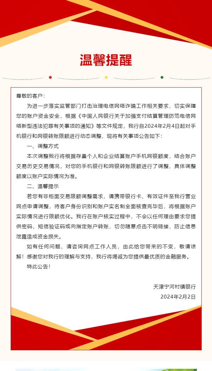 关于调整存量账户非柜面限额的公告