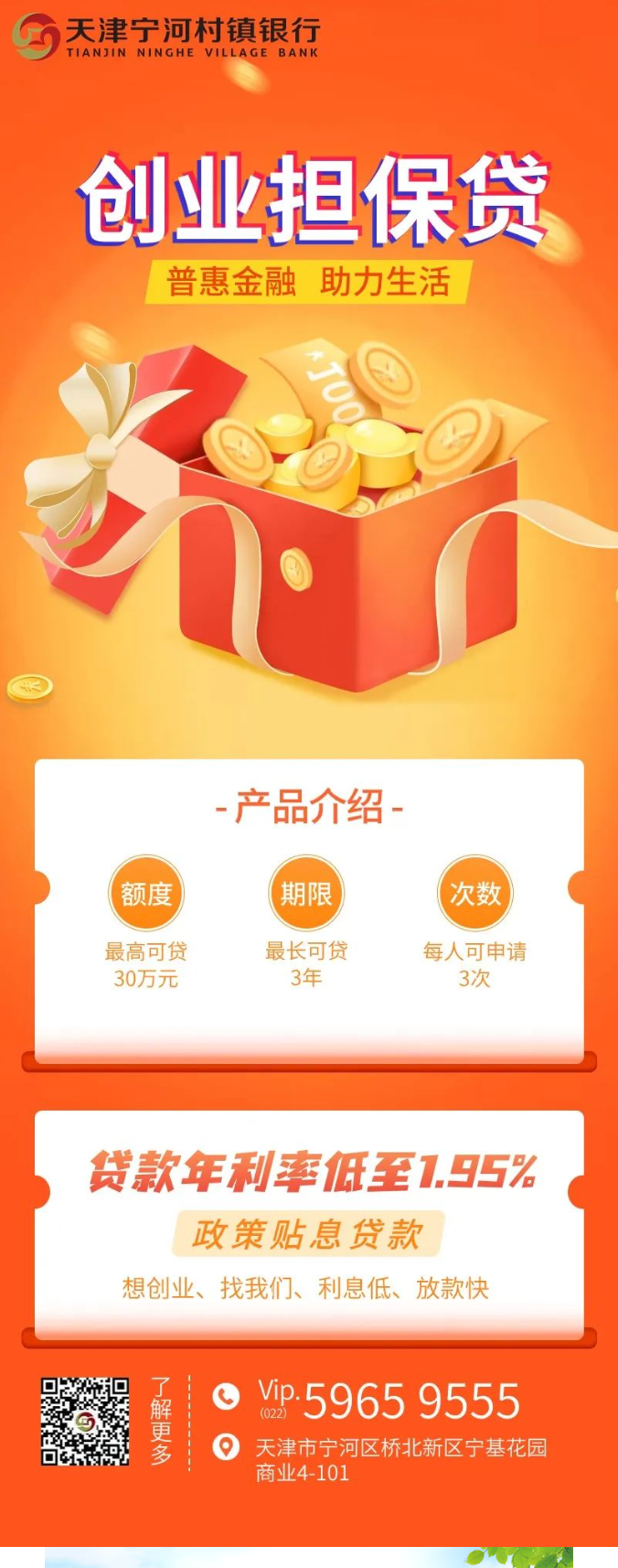 创业缺资金怎么办？创业担保贷助您成就梦想