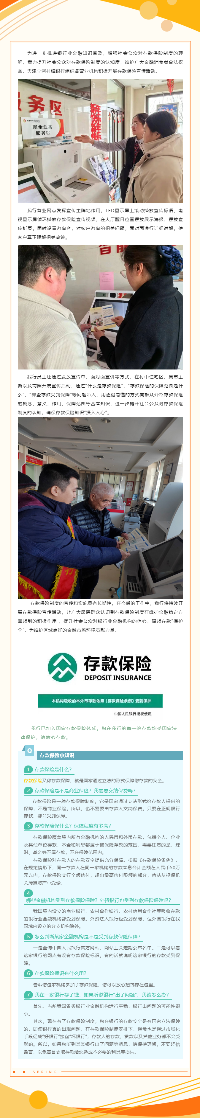资金储蓄稳中胜，存款保险伴您行