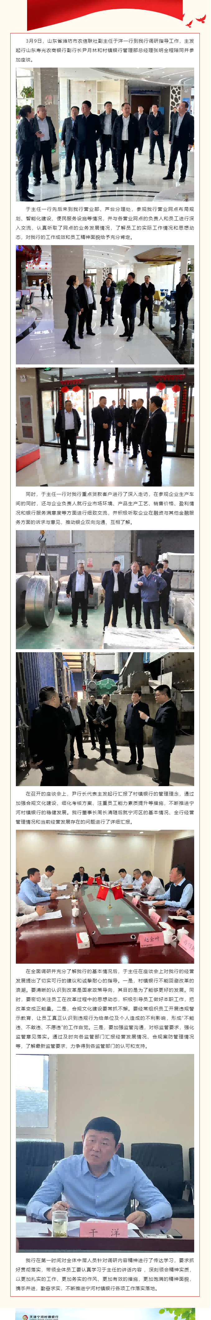 潍坊市农信联社副主任于洋莅临我行调研指导工作(1)(1)