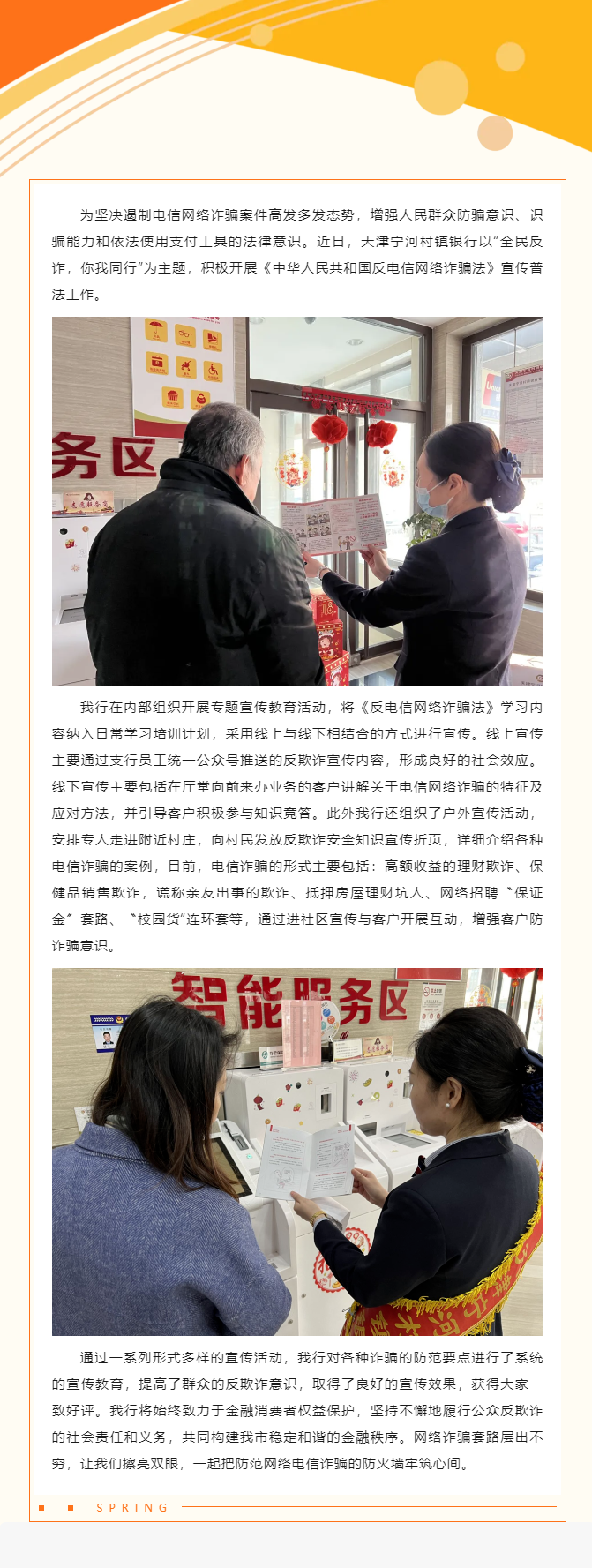 全民反诈，你我同行