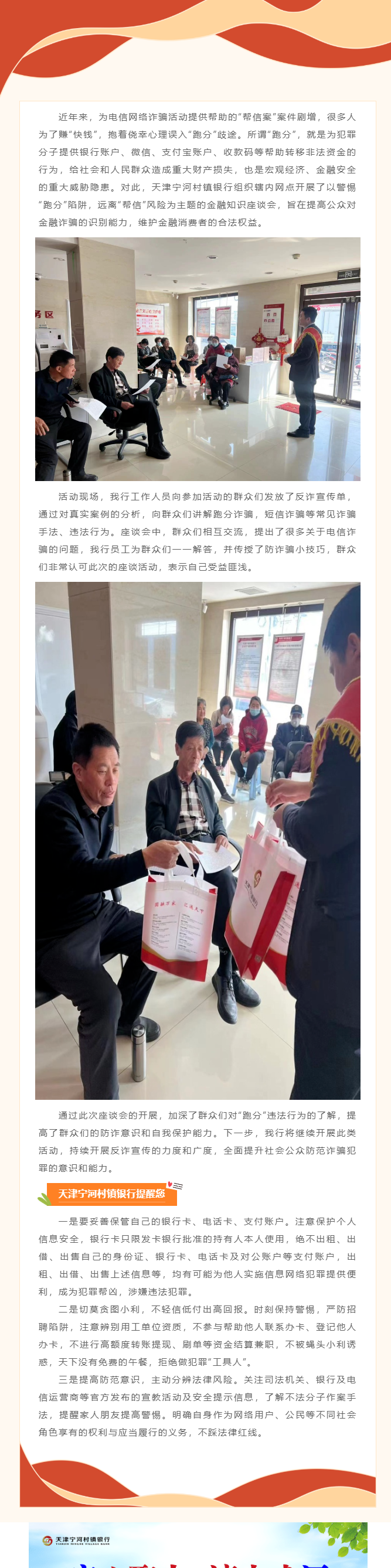 警惕“跑分”陷阱，远离“帮信”风险