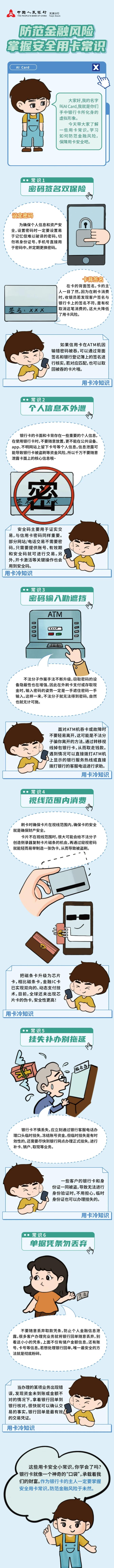 防范金融风险，掌握安全用卡常识