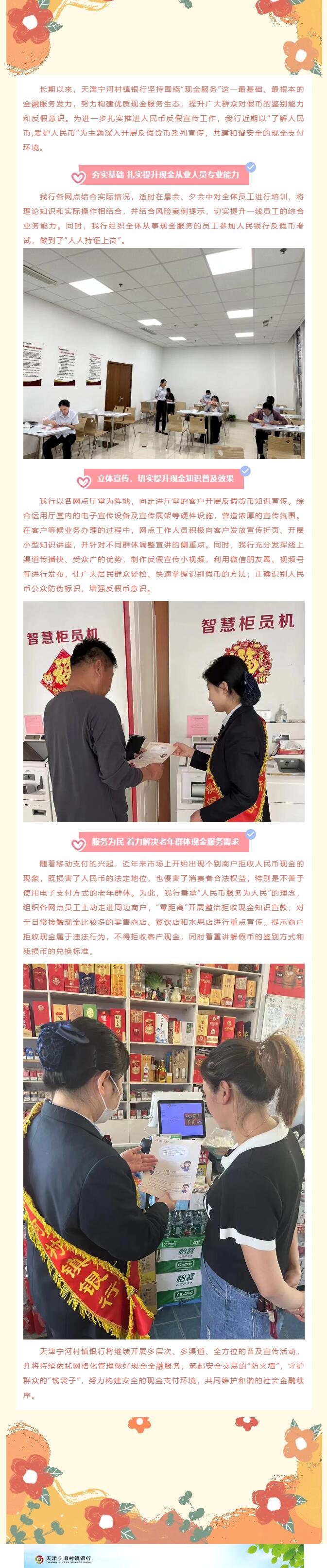 与民同心 为您守护 反假币知识宣传天津宁河村镇银行在行动