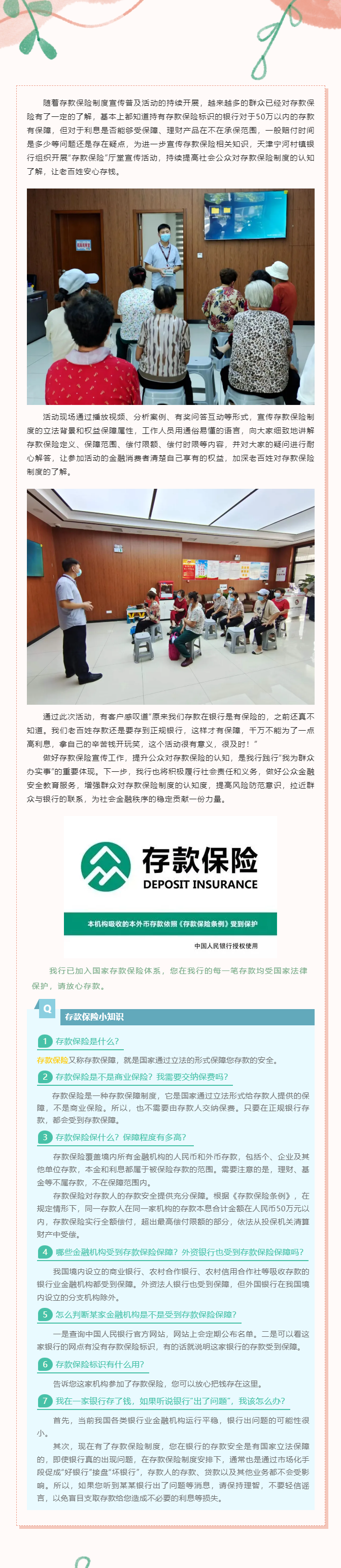 存款保险入人心，提高信心安心存