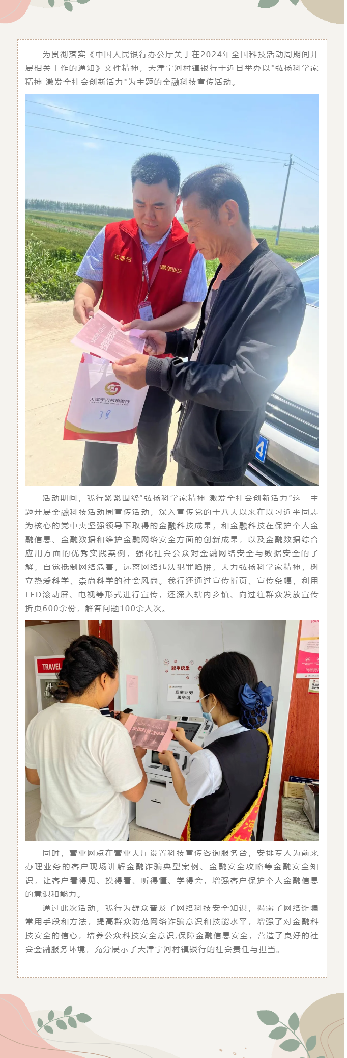 弘扬科学家精神 激发全社会创新活力！2024年全国科技活动周宣传进行中