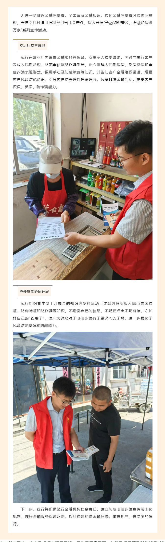 金融知识进万家，防范电诈人人行
