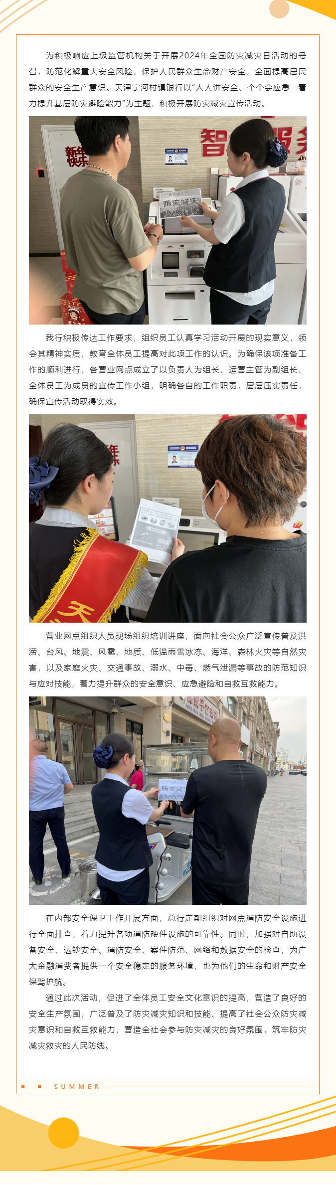 居安思危强意识，防灾减灾保平安