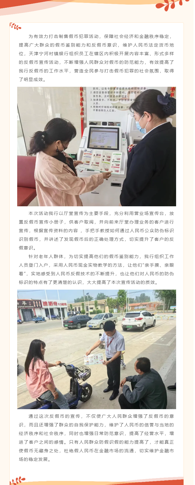 普及反假常识，维护金融稳定