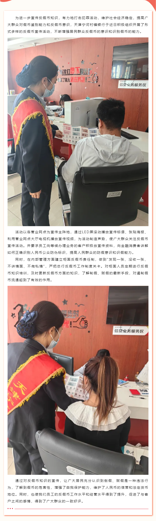 全民识假反假，维护金融环境