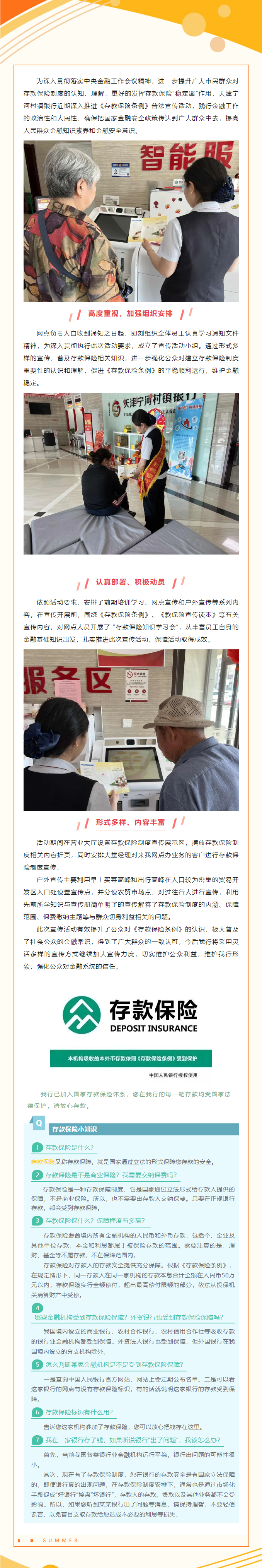 深化存款保险宣传，增强百姓存款信心