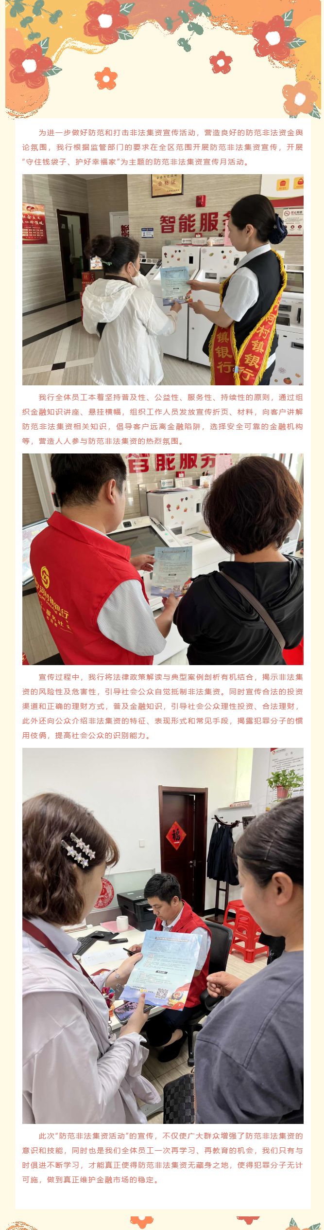 天津宁河村镇银行积极开展防范非法集资宣传活动