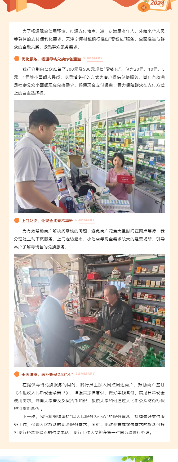 天津宁河村镇银行推出“零钱包”服务