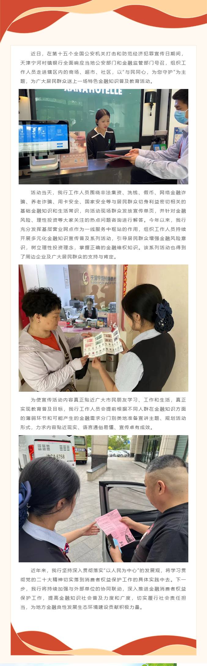 与民同心 为您守护——天津宁河村镇银行开展金融知识普及教育活动