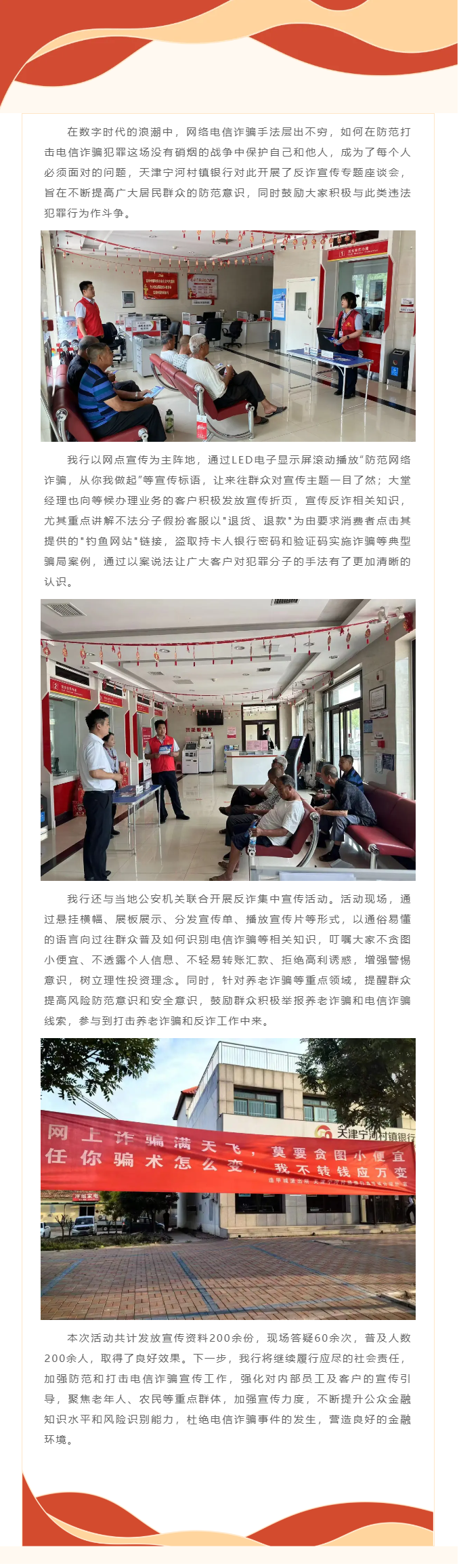 反诈宣传“零距离”，筑牢全民“防火墙”