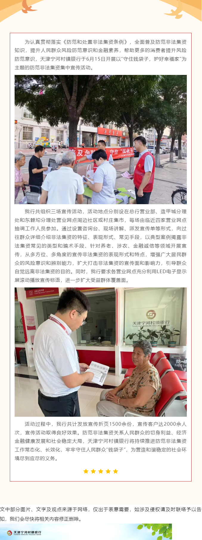 普及防范非法集资知识，提升群众风险防范意识