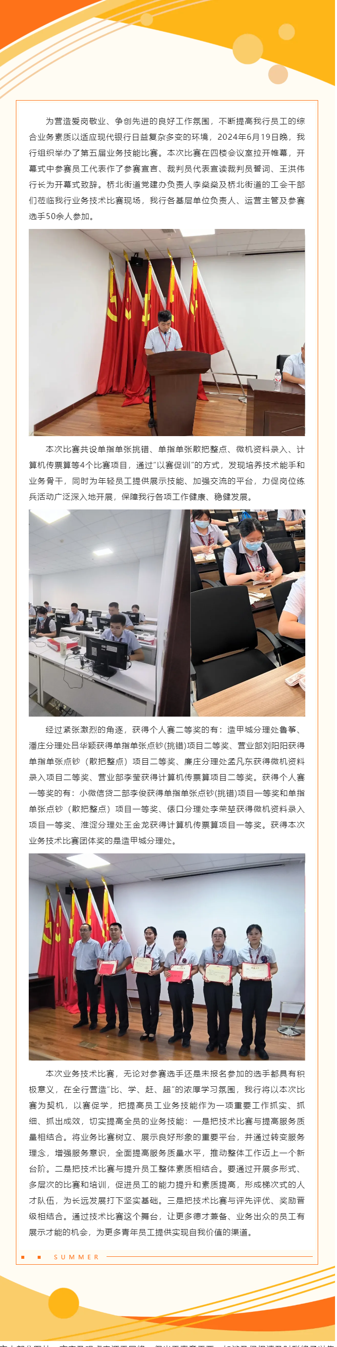 天津宁河村镇银行成功举办第五届业务技能比赛
