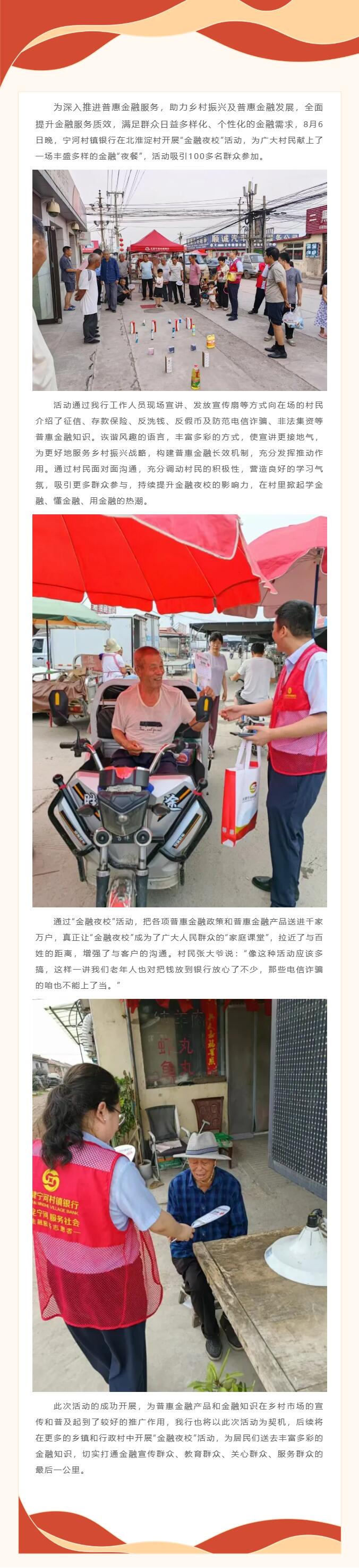 金融夜校进乡村，普惠金融润三农