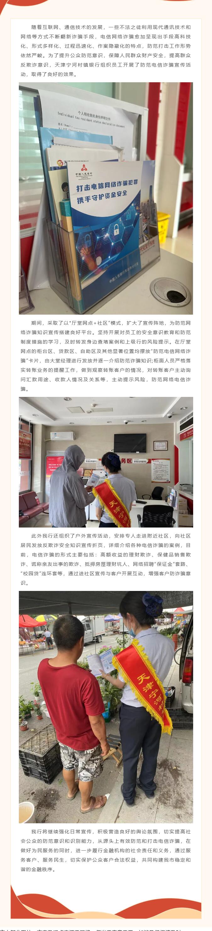 防范电信诈骗，你我安全同行