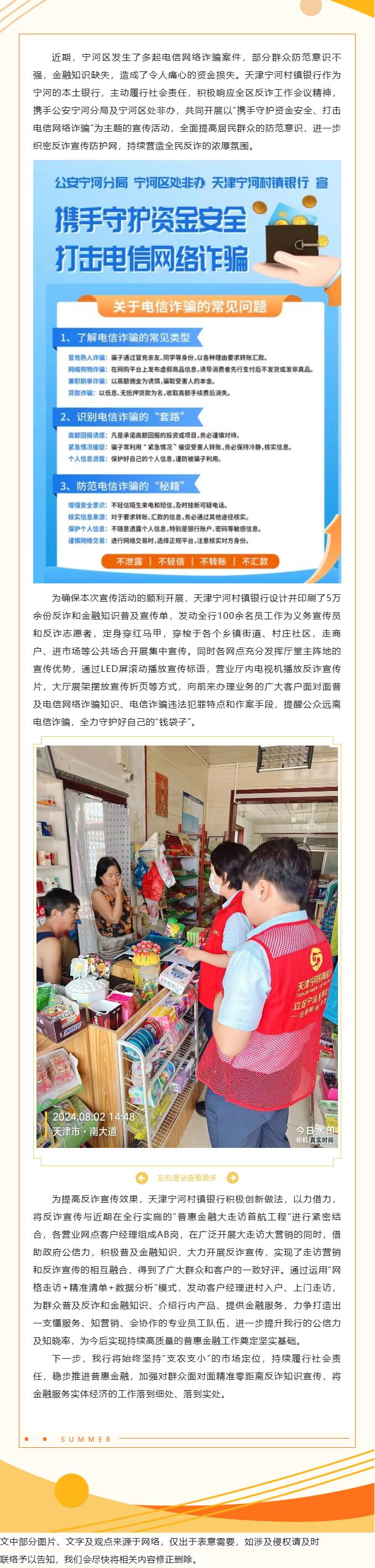 多方联动精准发力，实现反诈宣传与普惠金融大走访相互融合