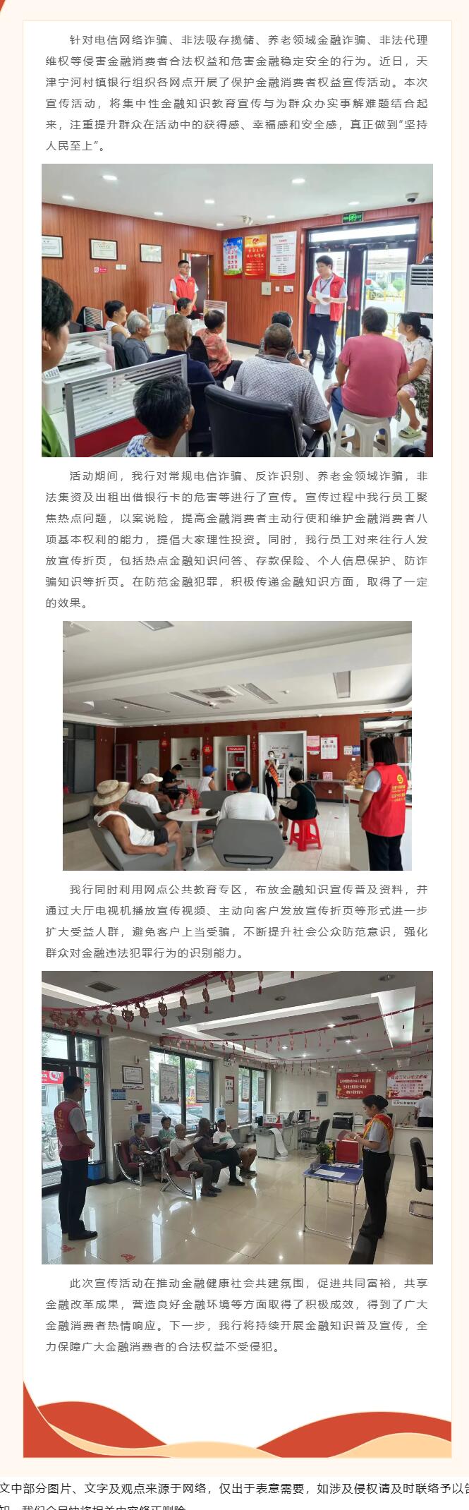 传递金融知识，共创金融安全