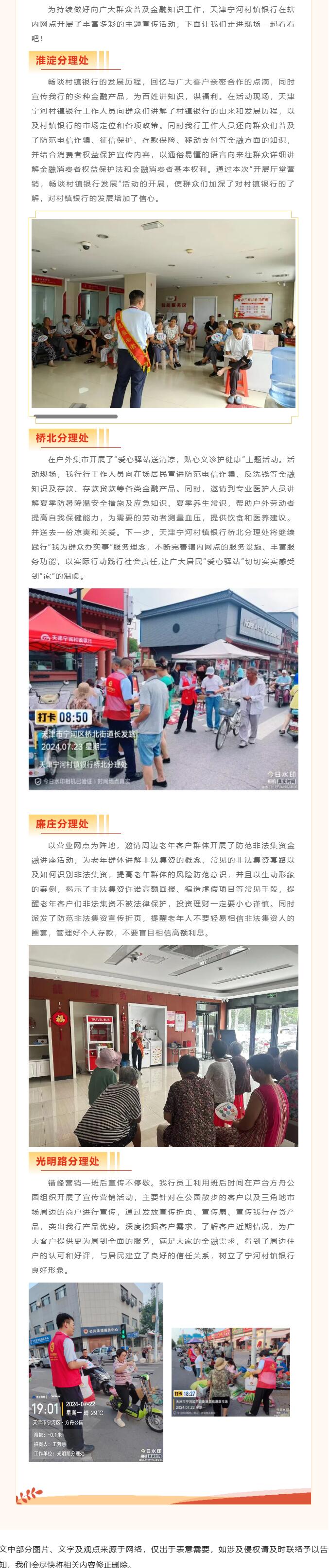 持续推进金融知识普及工作，增强公众金融风险防范意识