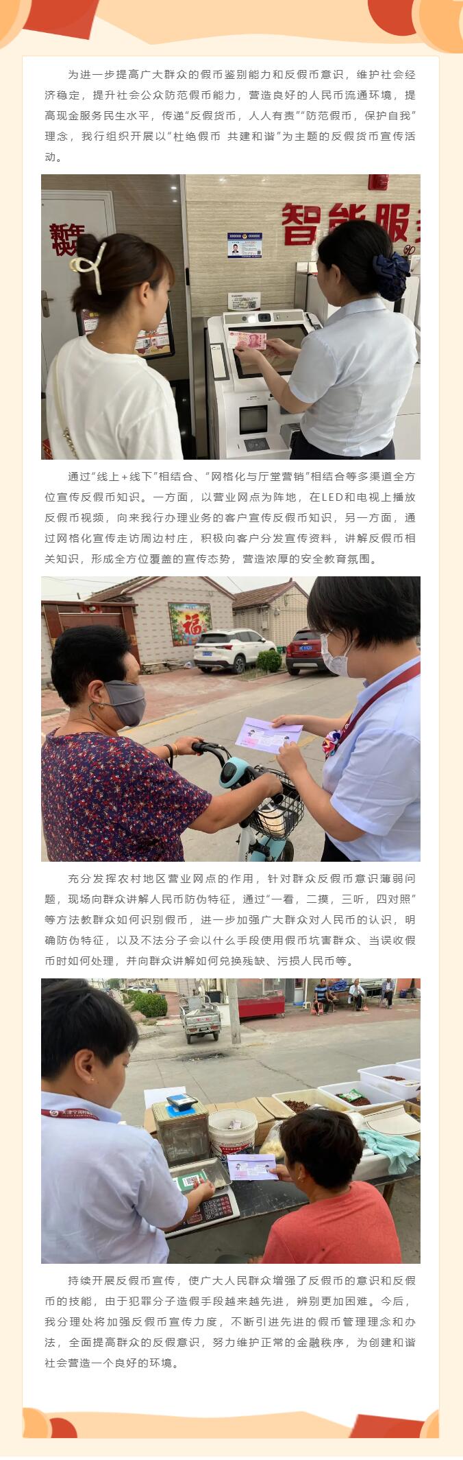 杜绝假币，共建和谐