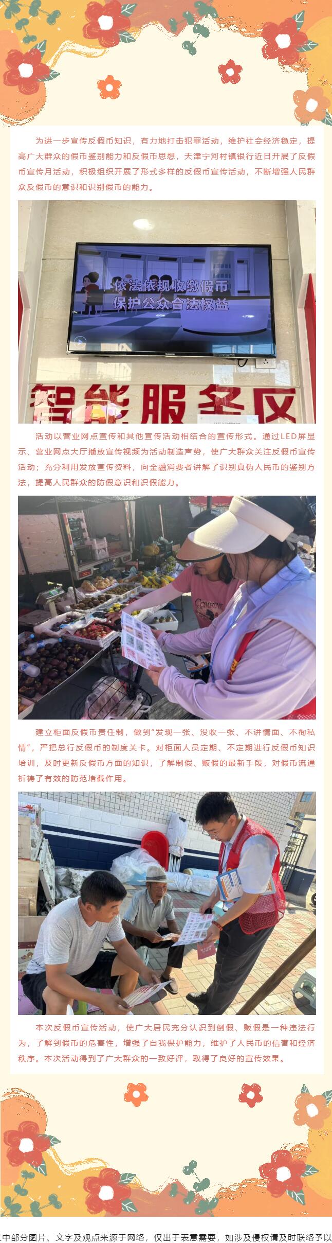 反假货币宣传月，远离假币违法行为