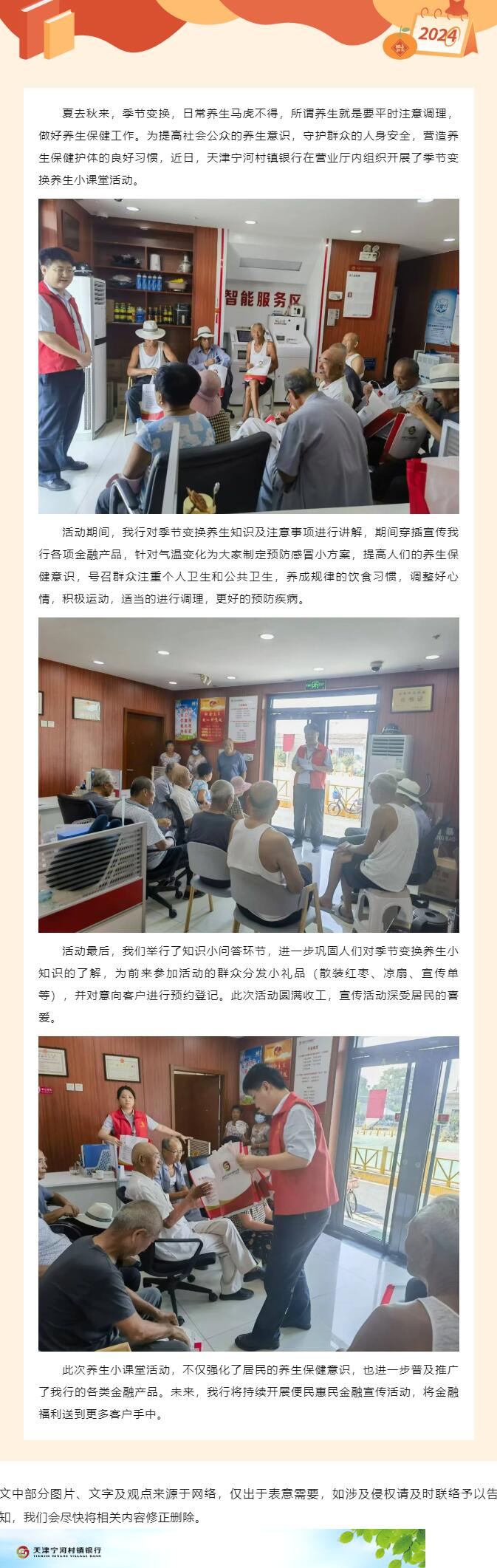 换季养生小课堂，助您身体更健康