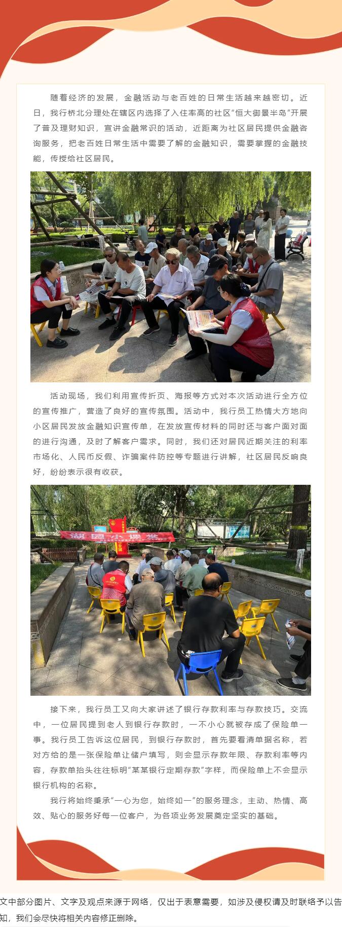金融知识进社区，服务居民零距离