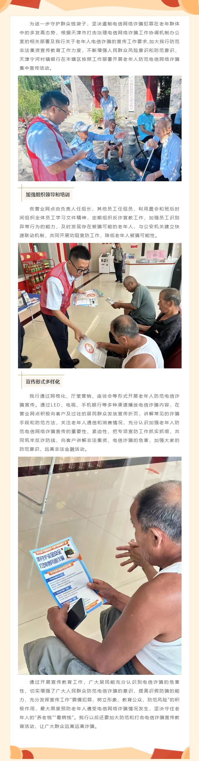 守住老年人钱袋子，防范老年人电信诈骗