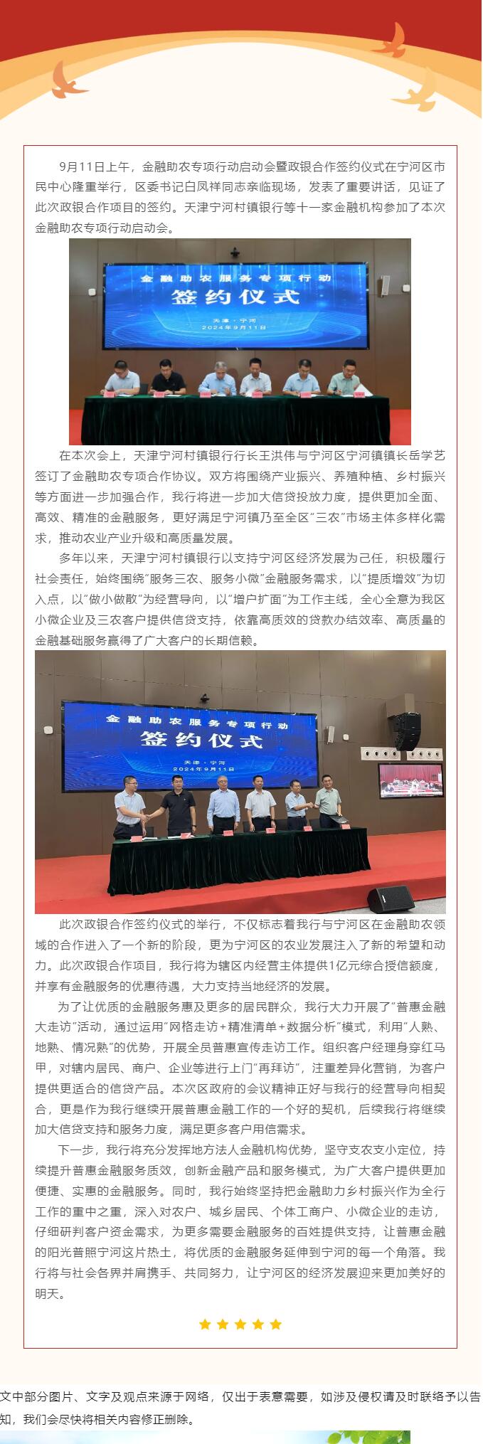 天津宁河村镇银行金融助农在行动