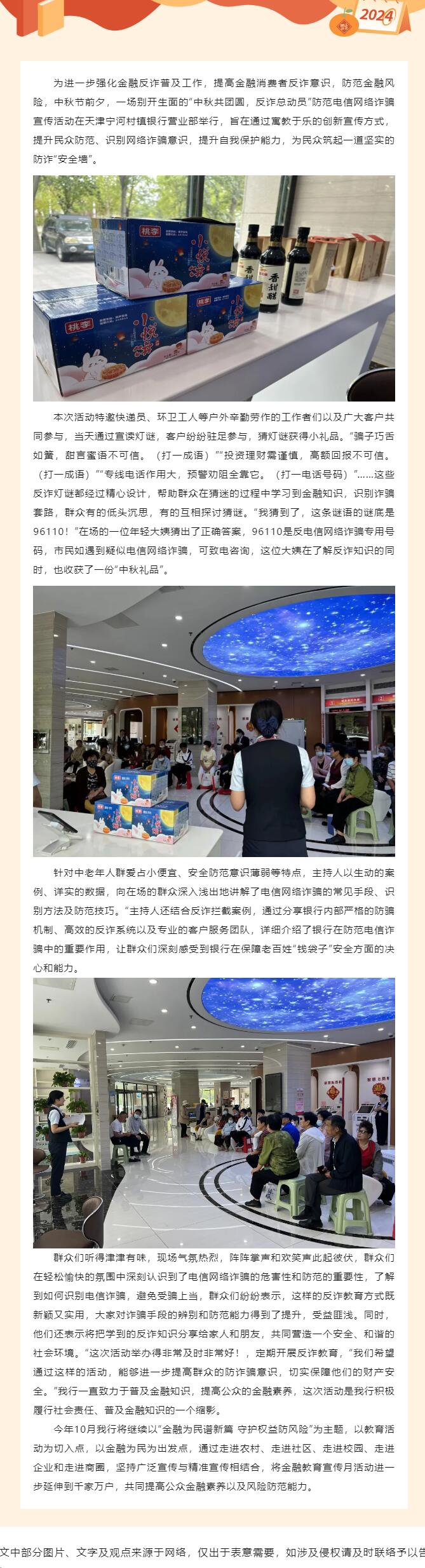 筑牢防诈“安全墙”，守护百姓“钱袋子”