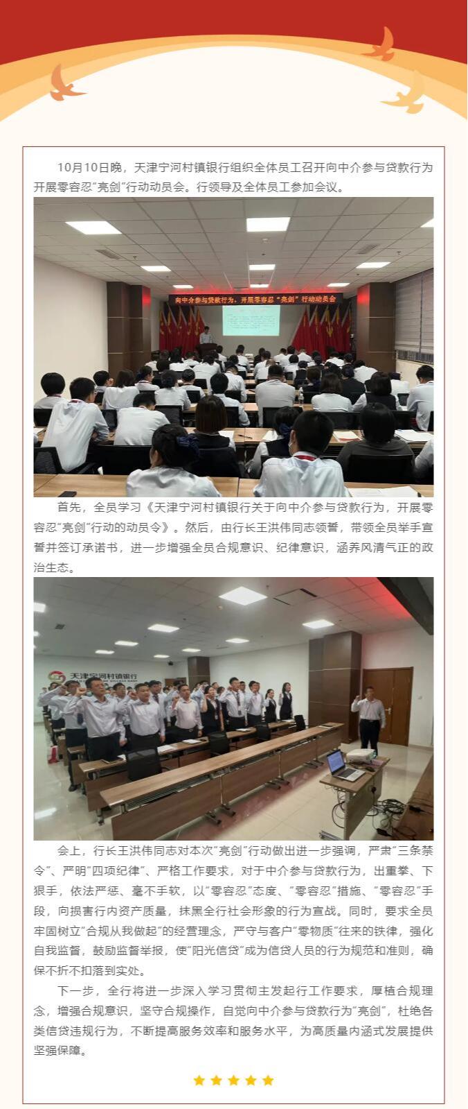 天津宁河村镇银行开展向中介参与贷款行为零容忍“亮剑”行动