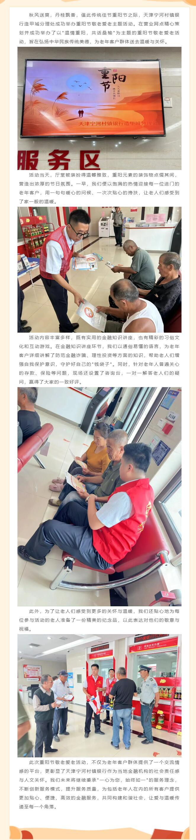 温情重阳，共话桑榆