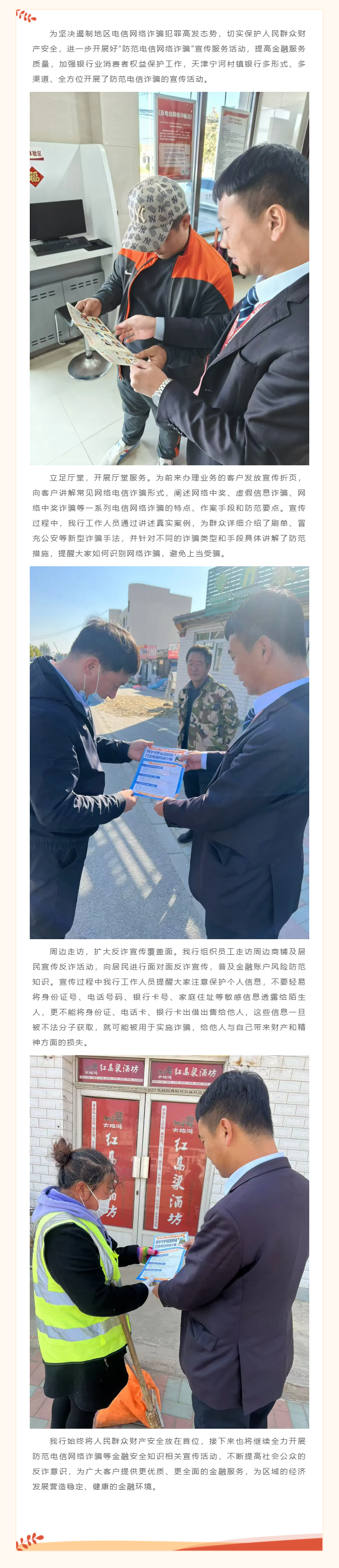 防范于心，反诈于行