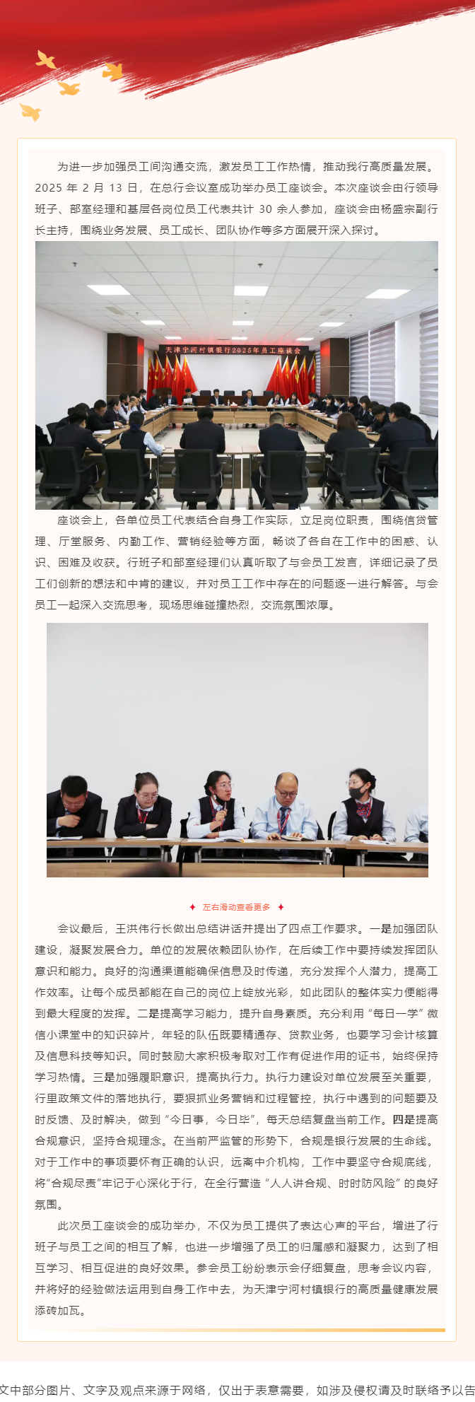 天津宁河村镇银行员工座谈会：凝聚智慧，共绘发展新篇