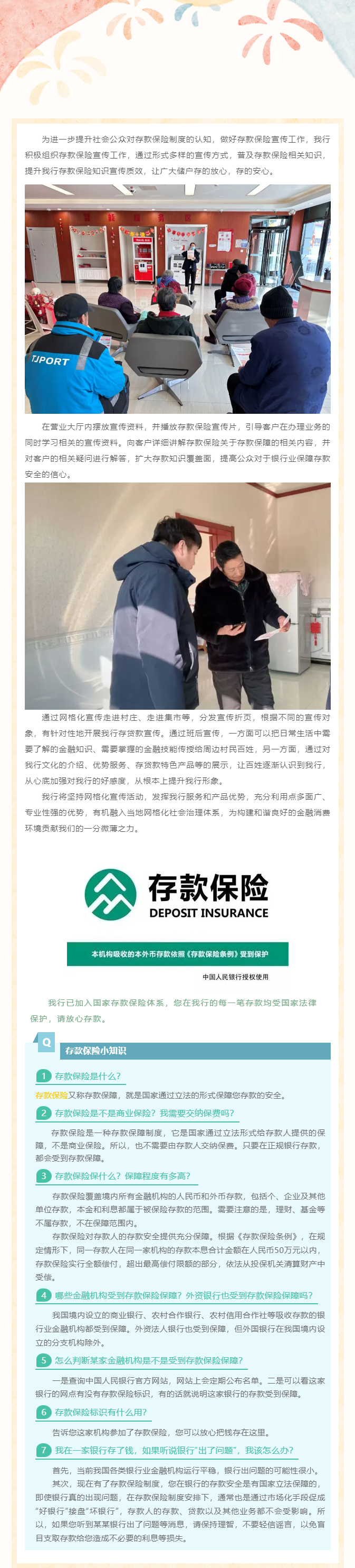 银行存款有保障，存款保险来护航