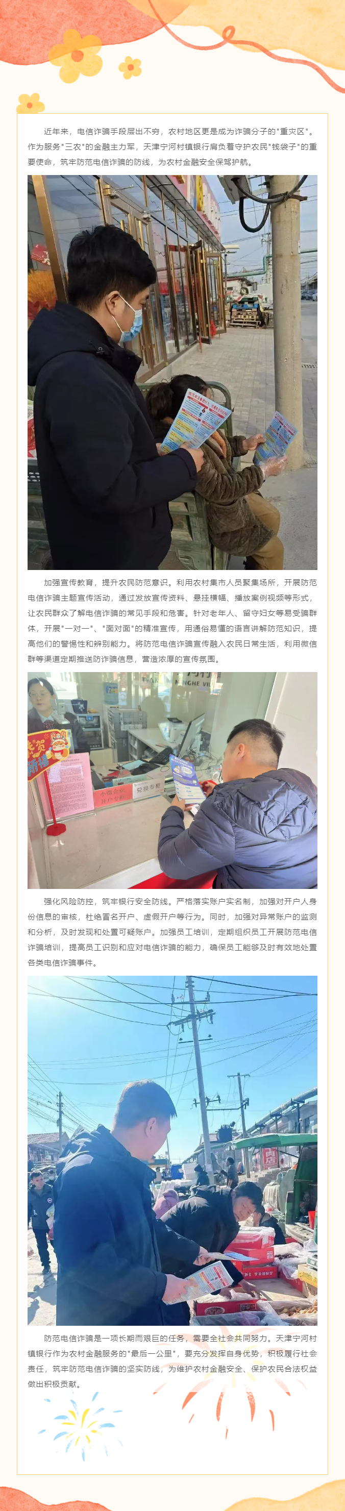筑牢安全防线，守护农民钱袋子