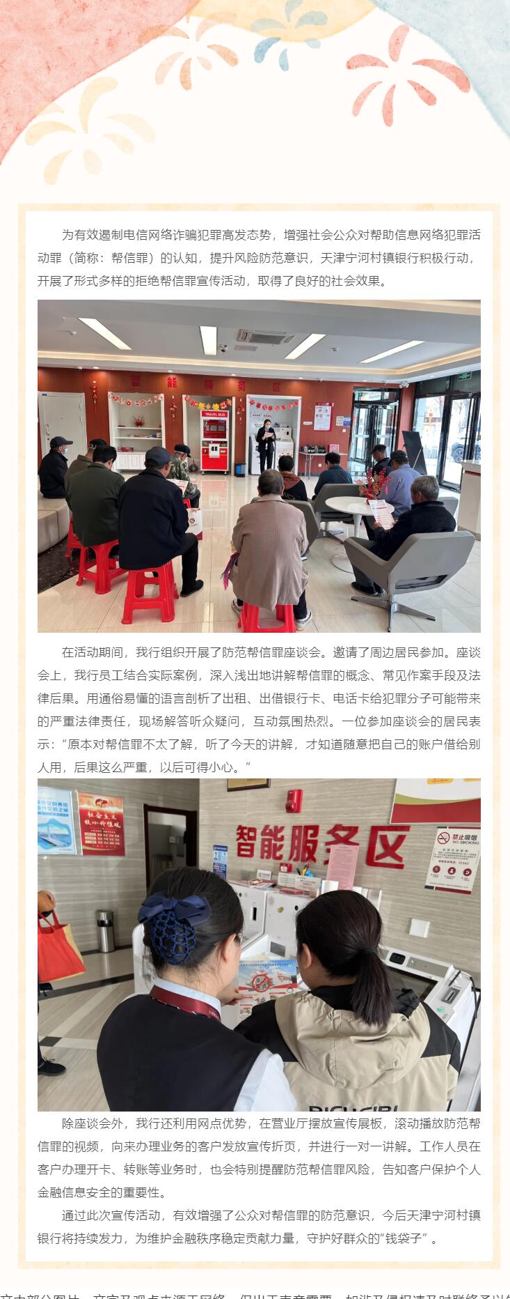 拒绝帮信诱惑，筑牢金融安全防线
